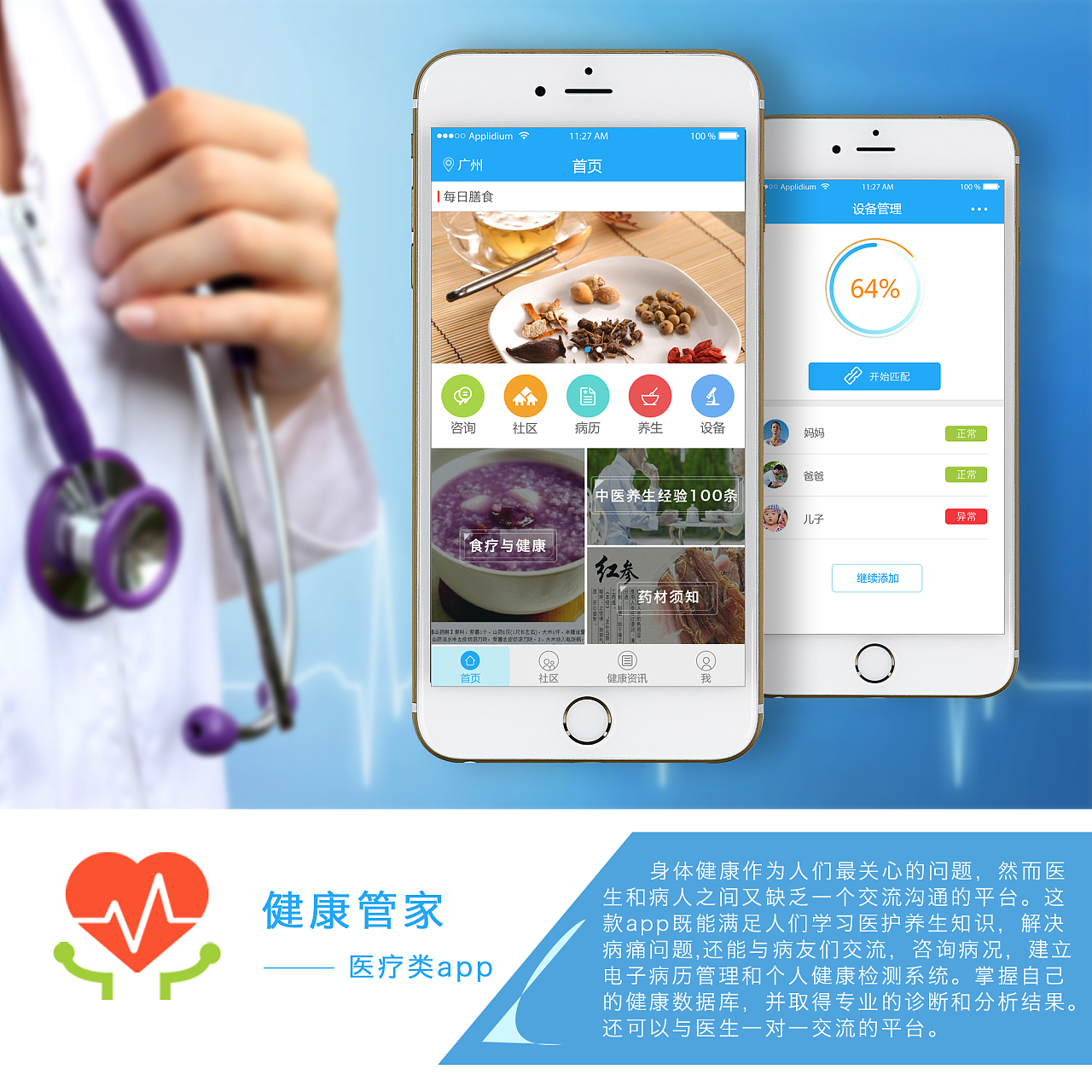 健康管家 您的全方位健康养生管理咨询指南