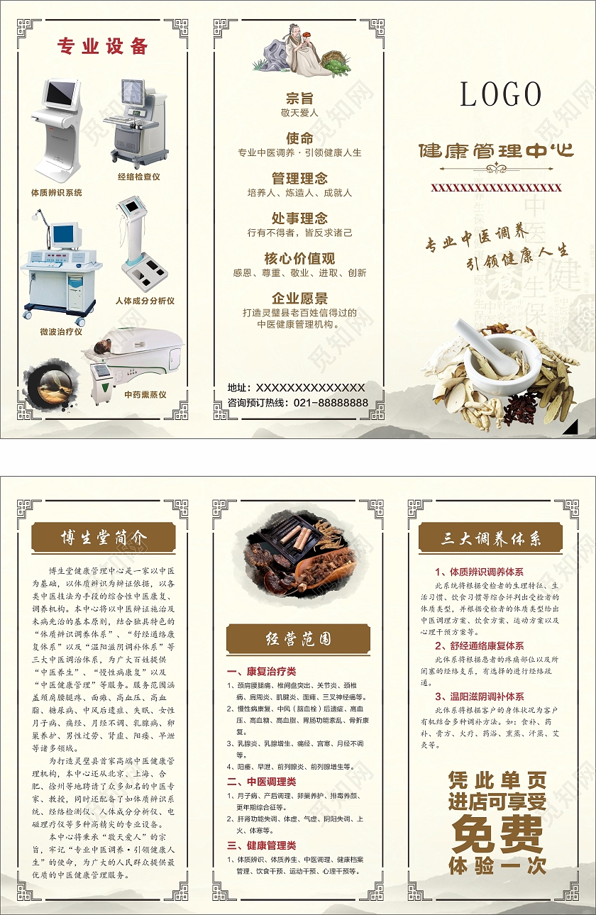 执古法 · 养天和 · 致新生 国风中医全周期健康管理宣导