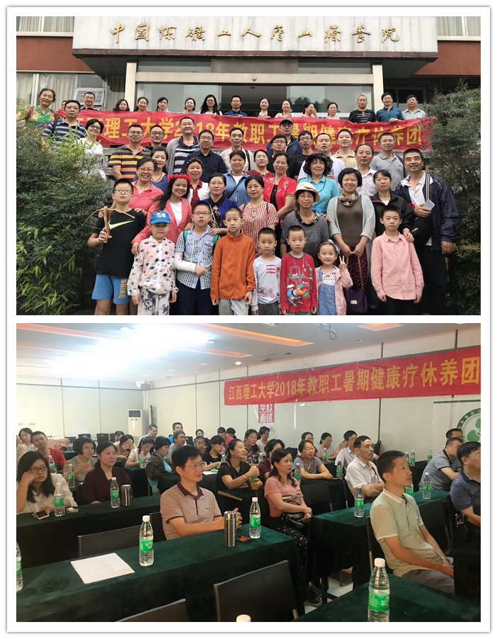 关爱健康，休养身心——我校2018年优秀教职工暑期疗休养活动圆满结束